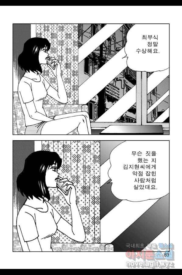 고행석 악질의 전설 4탄 오디션 53화 56