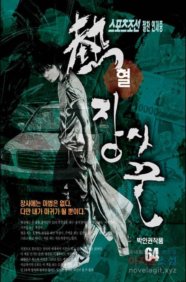 열혈장사꾼 64화 1