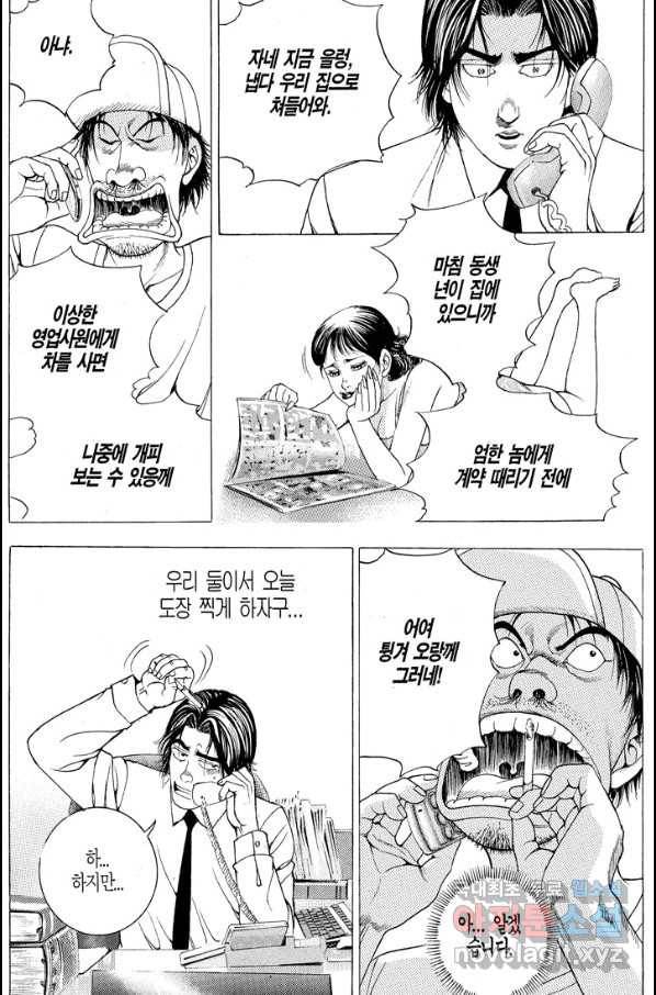 열혈장사꾼 64화 4