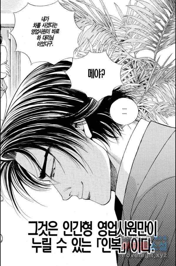 열혈장사꾼 64화 8
