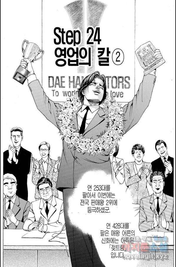 열혈장사꾼 64화 9