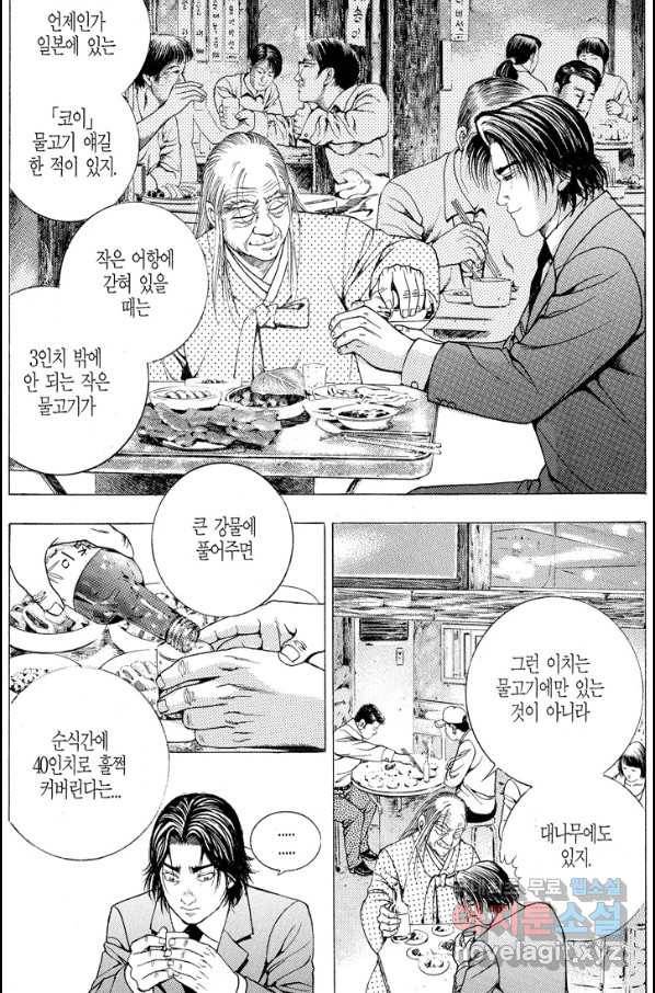 열혈장사꾼 64화 10