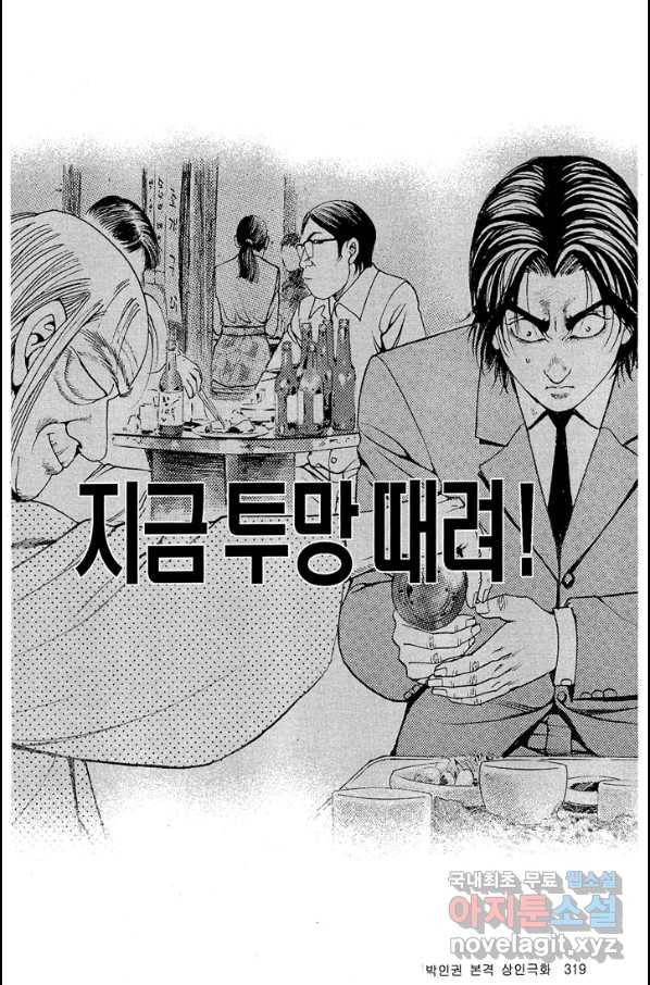열혈장사꾼 64화 14