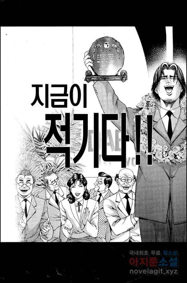 열혈장사꾼 64화 15