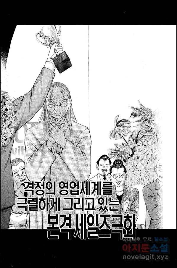 열혈장사꾼 64화 16