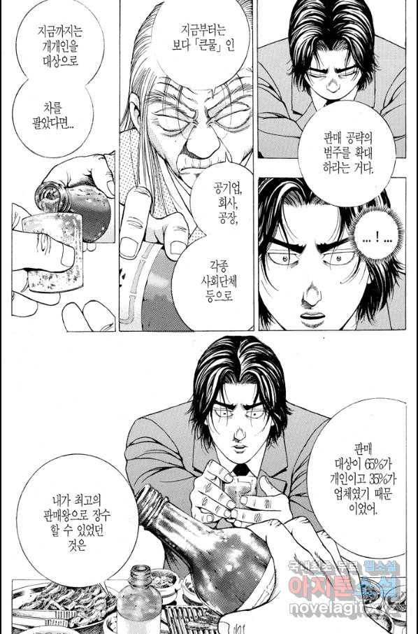 열혈장사꾼 64화 23