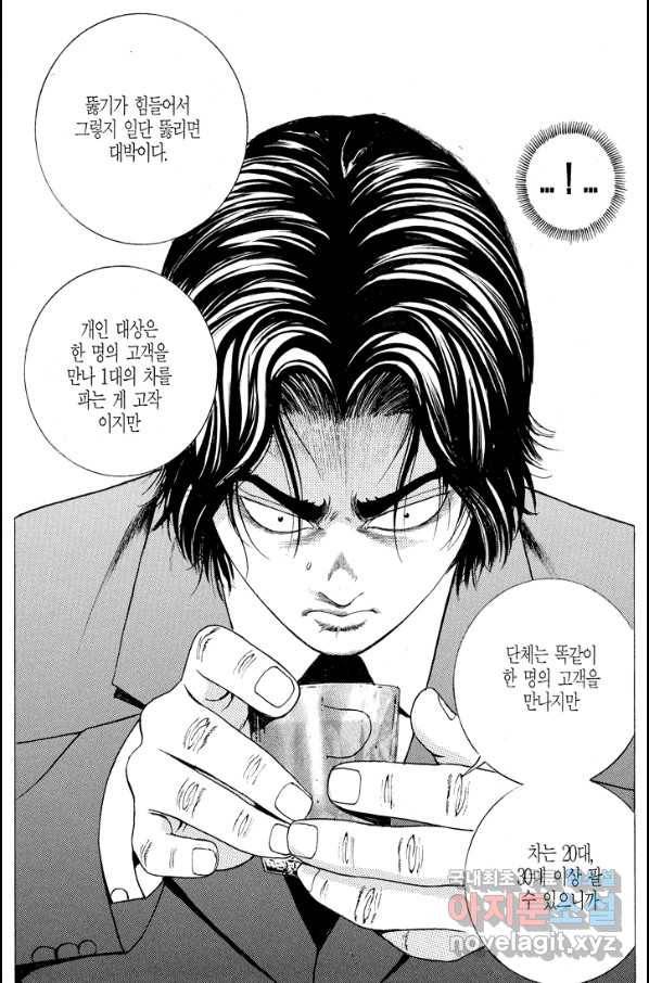 열혈장사꾼 64화 24