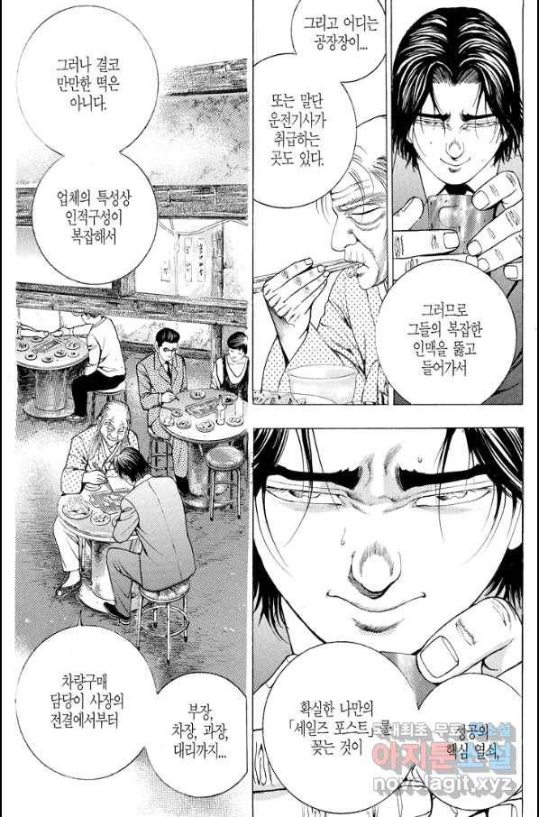 열혈장사꾼 64화 25