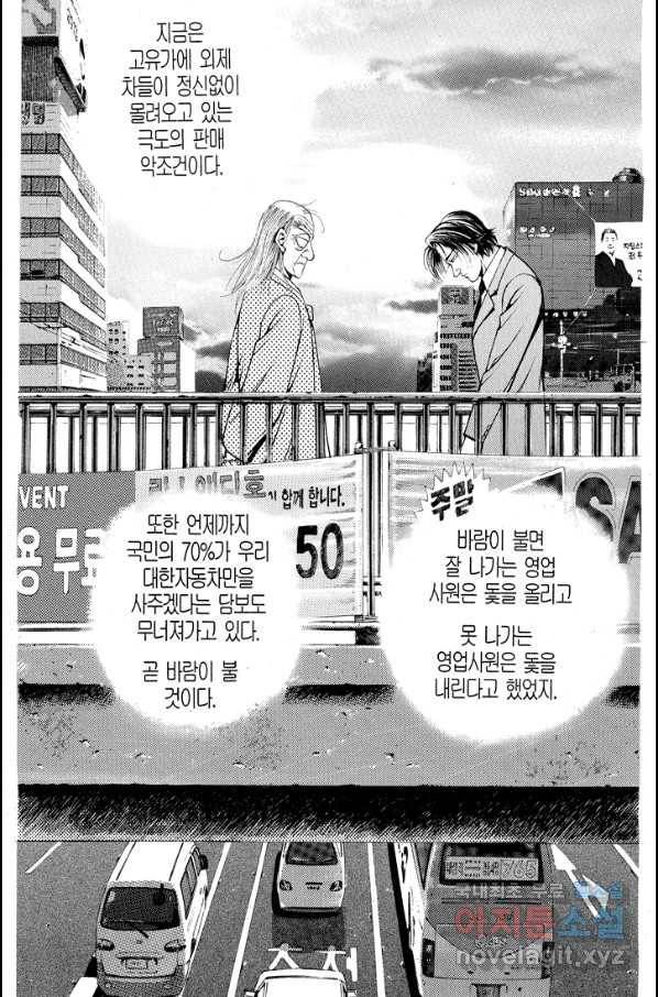 열혈장사꾼 64화 27