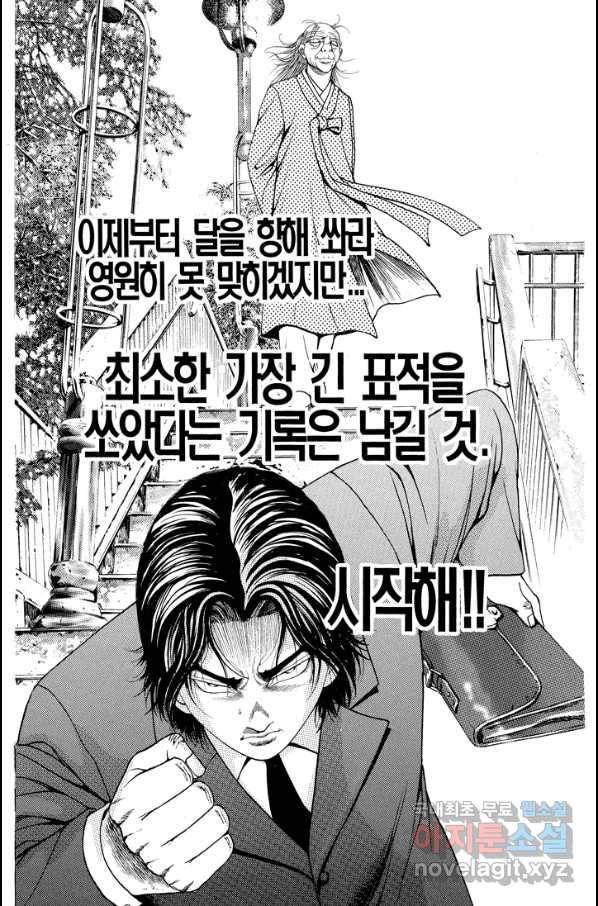 열혈장사꾼 64화 28