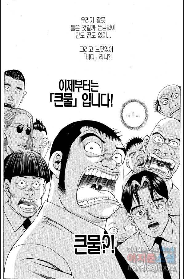열혈장사꾼 64화 30