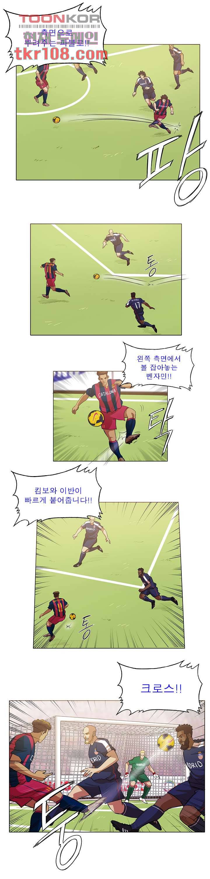 로스타임 인 유럽 136화 1