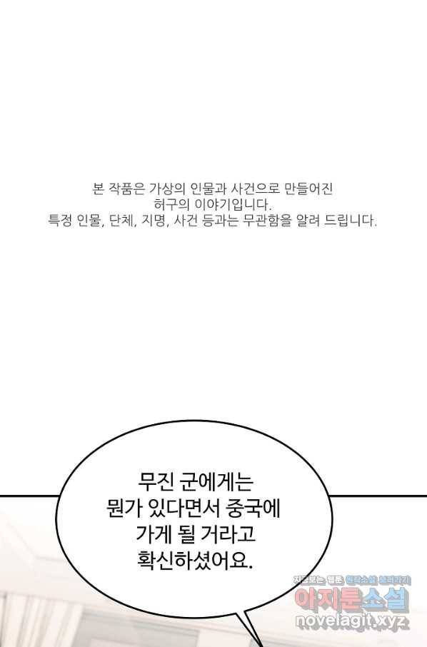 천재 의사 이무진 83화 1