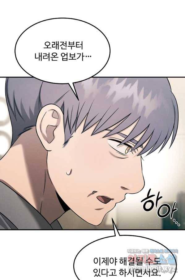 천재 의사 이무진 83화 3