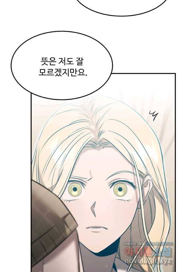 천재 의사 이무진 83화 4