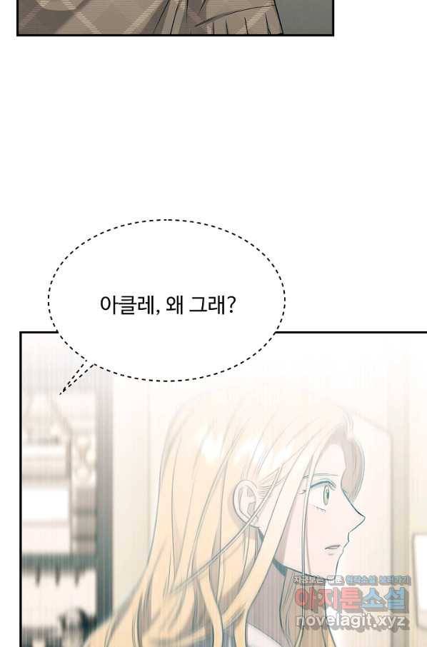 천재 의사 이무진 83화 12