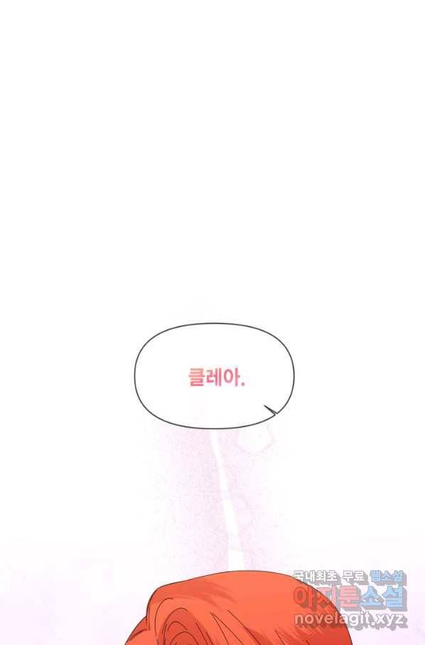 시한부 악녀의 해피엔딩 82화 1