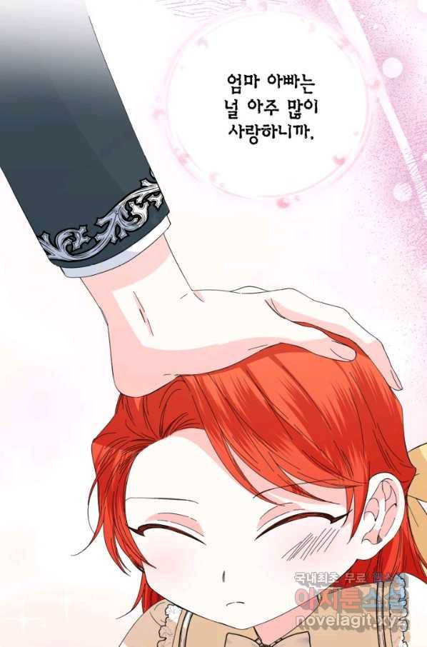 시한부 악녀의 해피엔딩 82화 5
