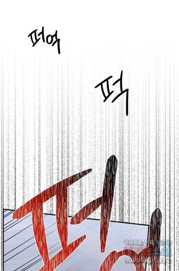 시한부 악녀의 해피엔딩 82화 9