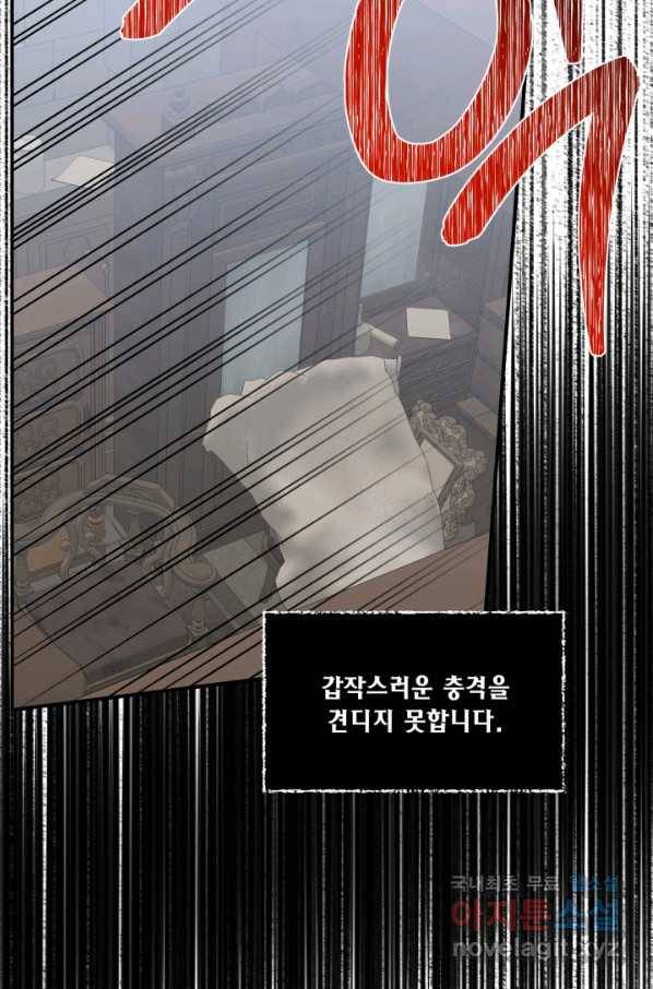 시한부 악녀의 해피엔딩 82화 10