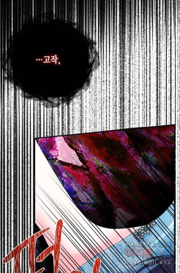 시한부 악녀의 해피엔딩 82화 11