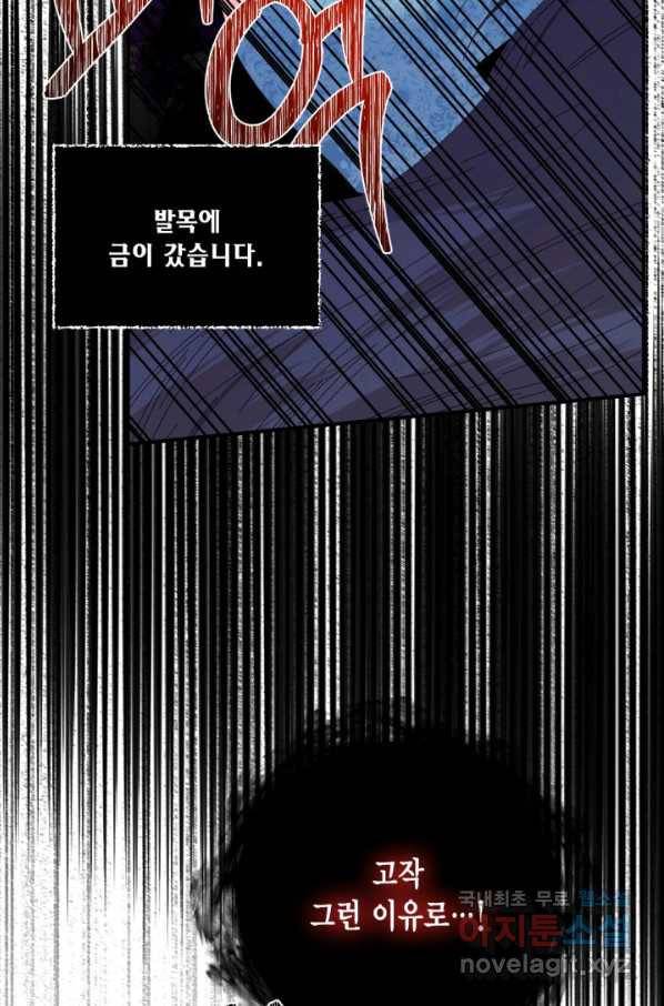 시한부 악녀의 해피엔딩 82화 12