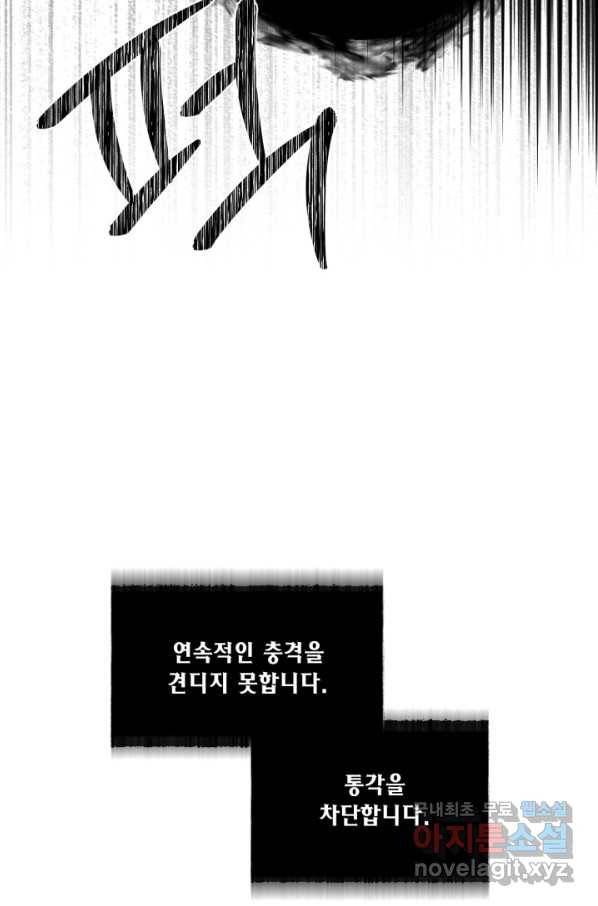 시한부 악녀의 해피엔딩 82화 13