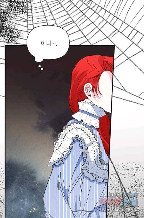 시한부 악녀의 해피엔딩 82화 19