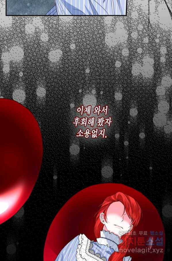 시한부 악녀의 해피엔딩 82화 20