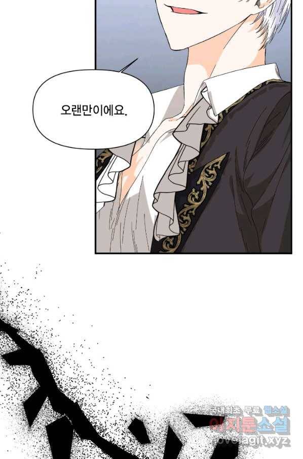 시한부 악녀의 해피엔딩 82화 24