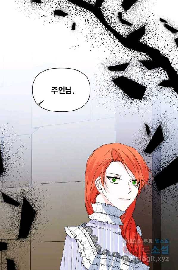 시한부 악녀의 해피엔딩 82화 25