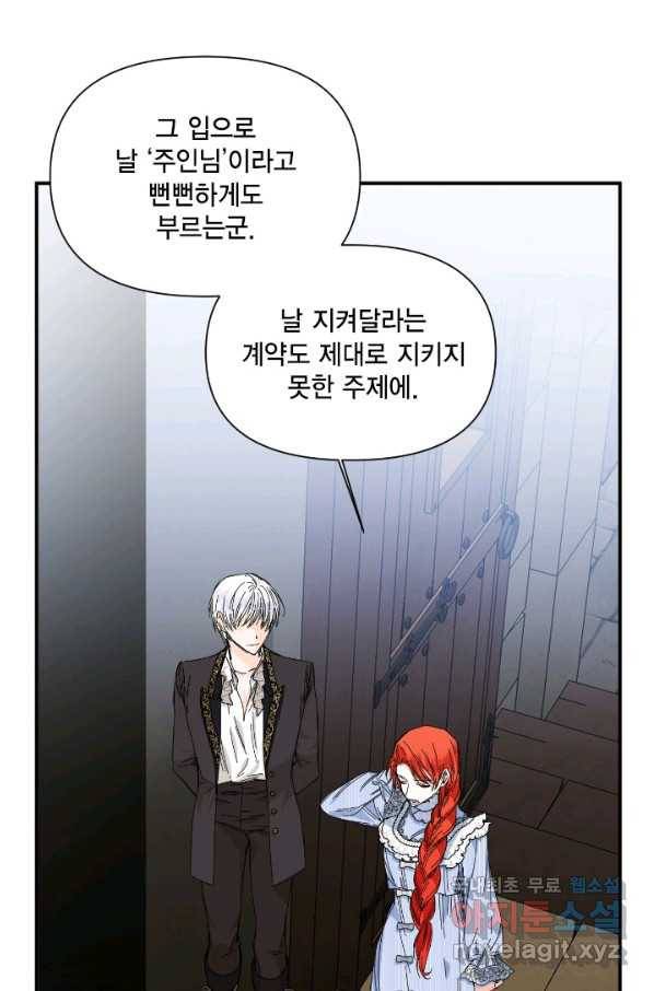 시한부 악녀의 해피엔딩 82화 27