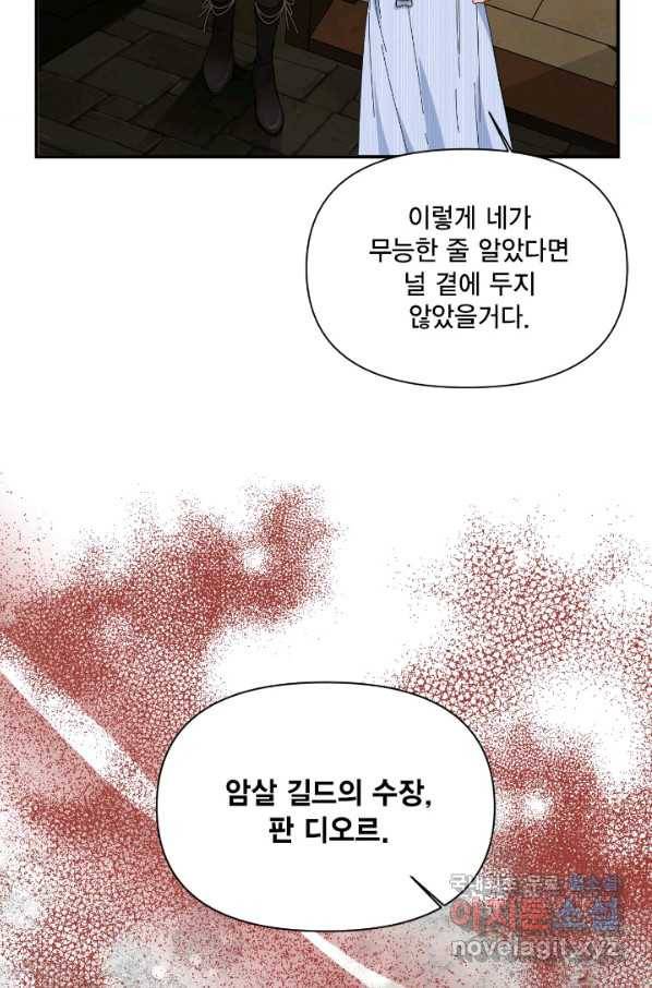 시한부 악녀의 해피엔딩 82화 28