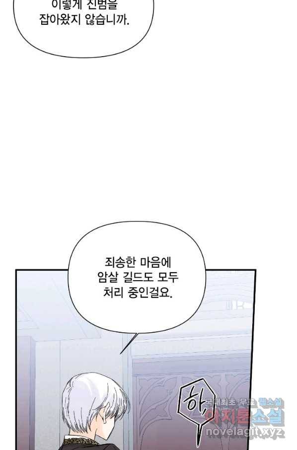 시한부 악녀의 해피엔딩 82화 31