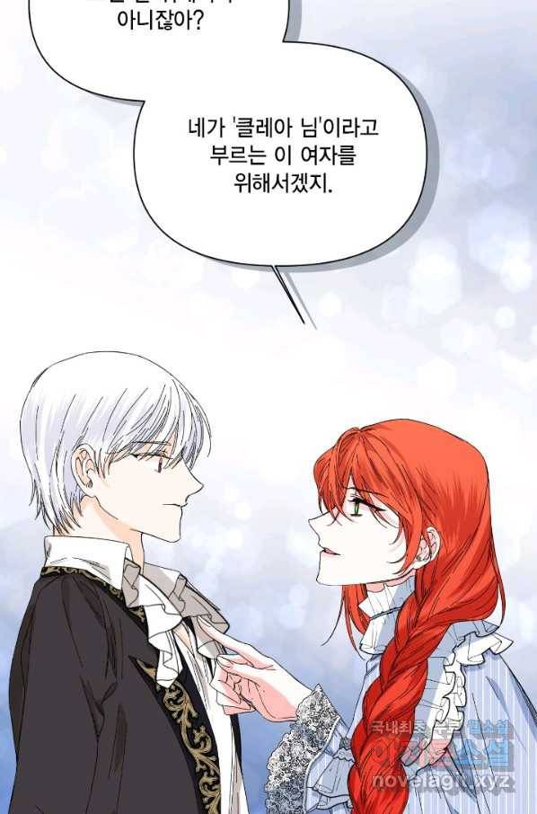 시한부 악녀의 해피엔딩 82화 33