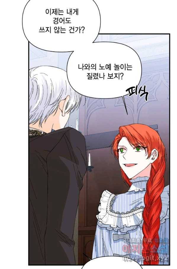 시한부 악녀의 해피엔딩 82화 36