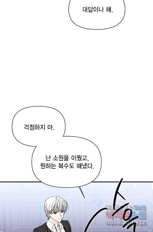 시한부 악녀의 해피엔딩 82화 37