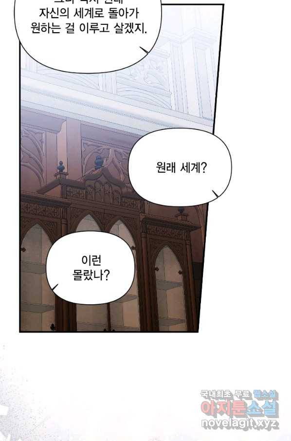 시한부 악녀의 해피엔딩 82화 39
