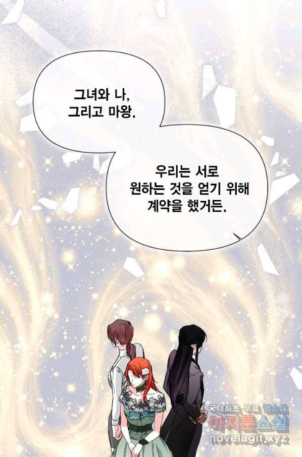 시한부 악녀의 해피엔딩 82화 40