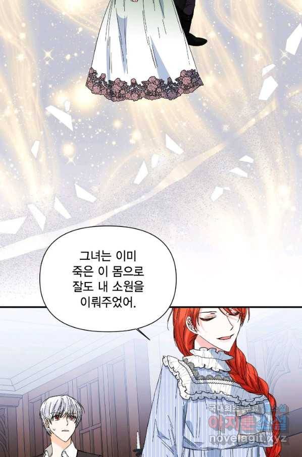 시한부 악녀의 해피엔딩 82화 41