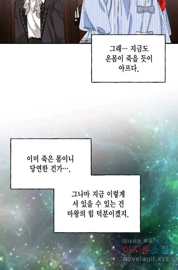 시한부 악녀의 해피엔딩 82화 42