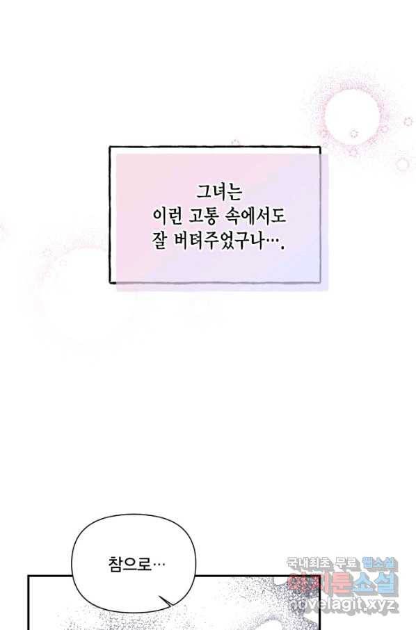 시한부 악녀의 해피엔딩 82화 44