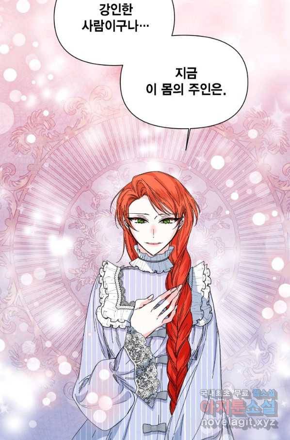 시한부 악녀의 해피엔딩 82화 46