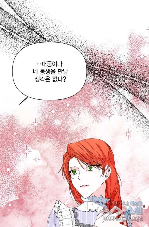 시한부 악녀의 해피엔딩 82화 48
