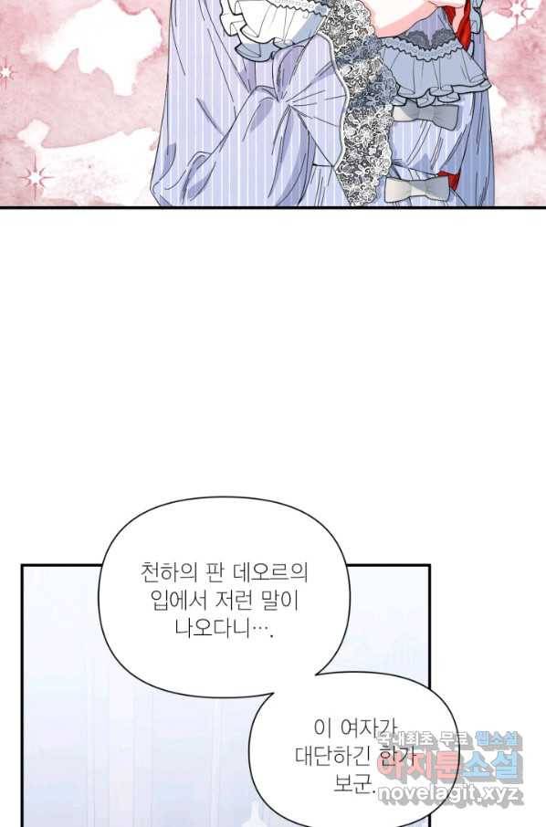 시한부 악녀의 해피엔딩 82화 49