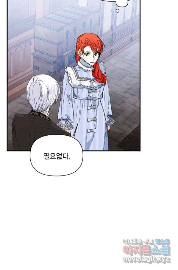 시한부 악녀의 해피엔딩 82화 50