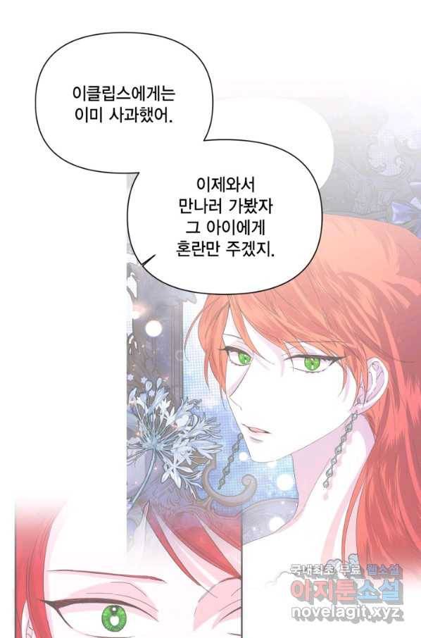 시한부 악녀의 해피엔딩 82화 51