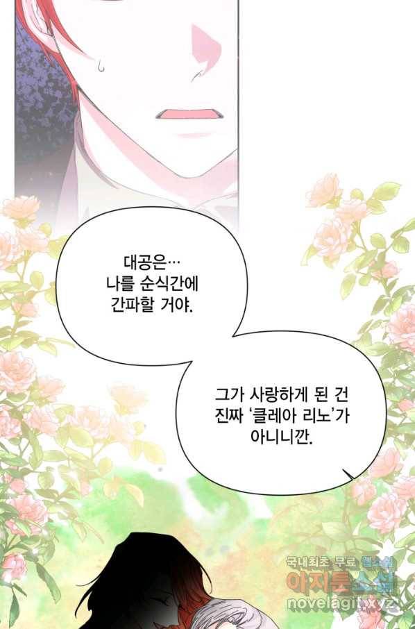 시한부 악녀의 해피엔딩 82화 52