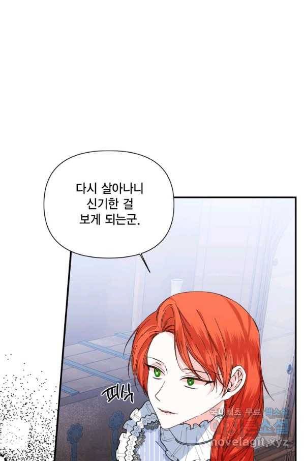 시한부 악녀의 해피엔딩 82화 55