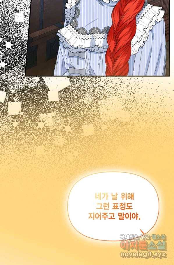시한부 악녀의 해피엔딩 82화 56